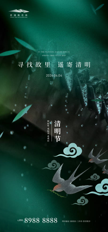 源文件下载【清明节节日海报】编号：45400022596279011