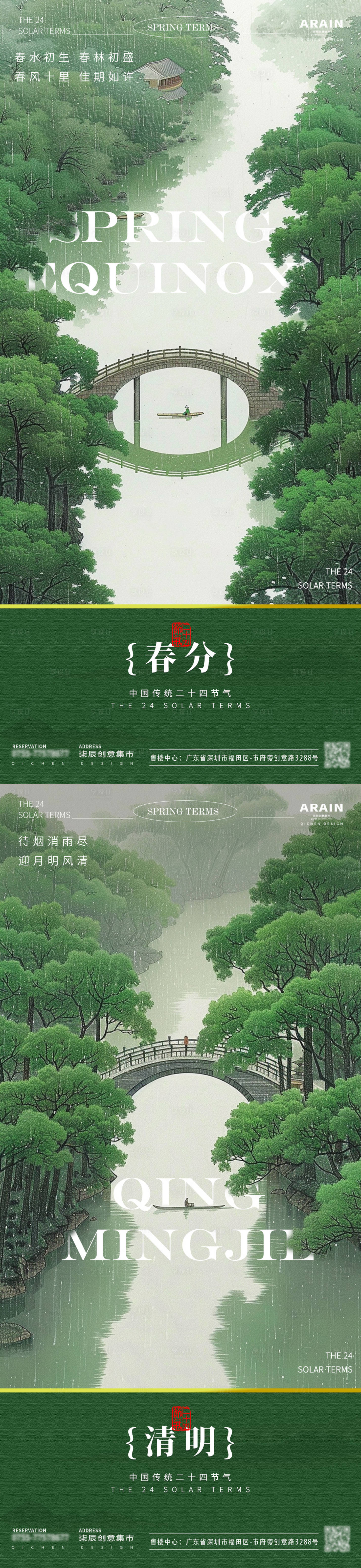 源文件下載【春分清明河流插畫海報】編號：95020022409537204