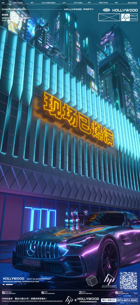 源文件下載【享設計】搜索編號：72860022751435709【現場已爆滿海報】