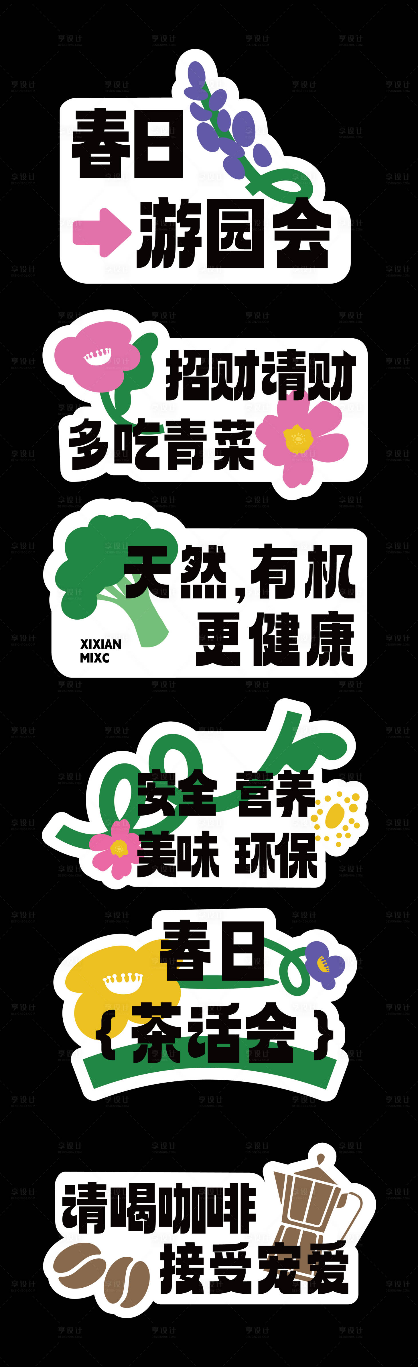 源文件下載【享設計】搜索編號：11620022436095789【游園會手舉牌】