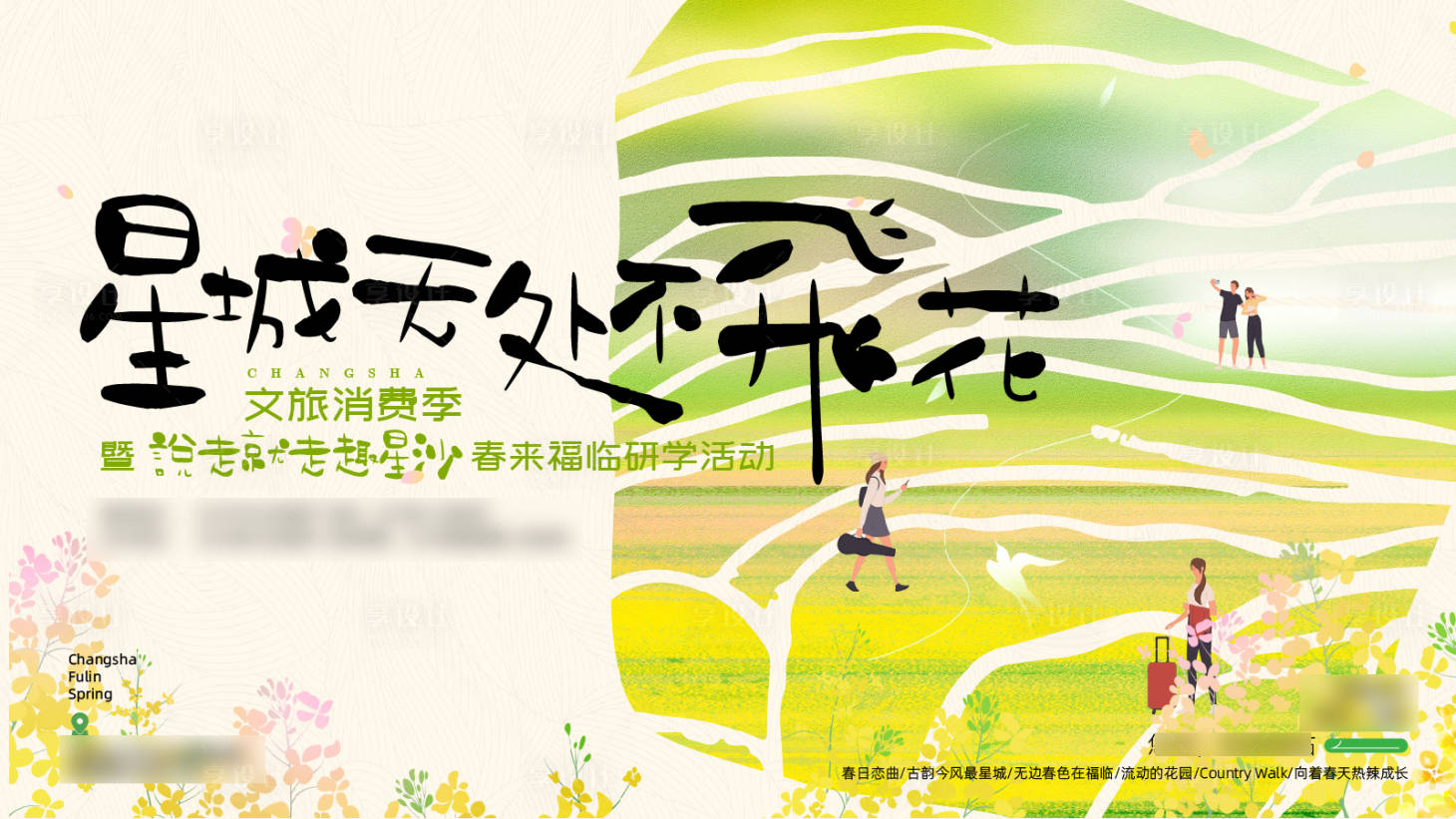 源文件下載【享設計】搜索編號：74910022807371730【黃色油菜花粉色櫻花農田主視覺kv】
