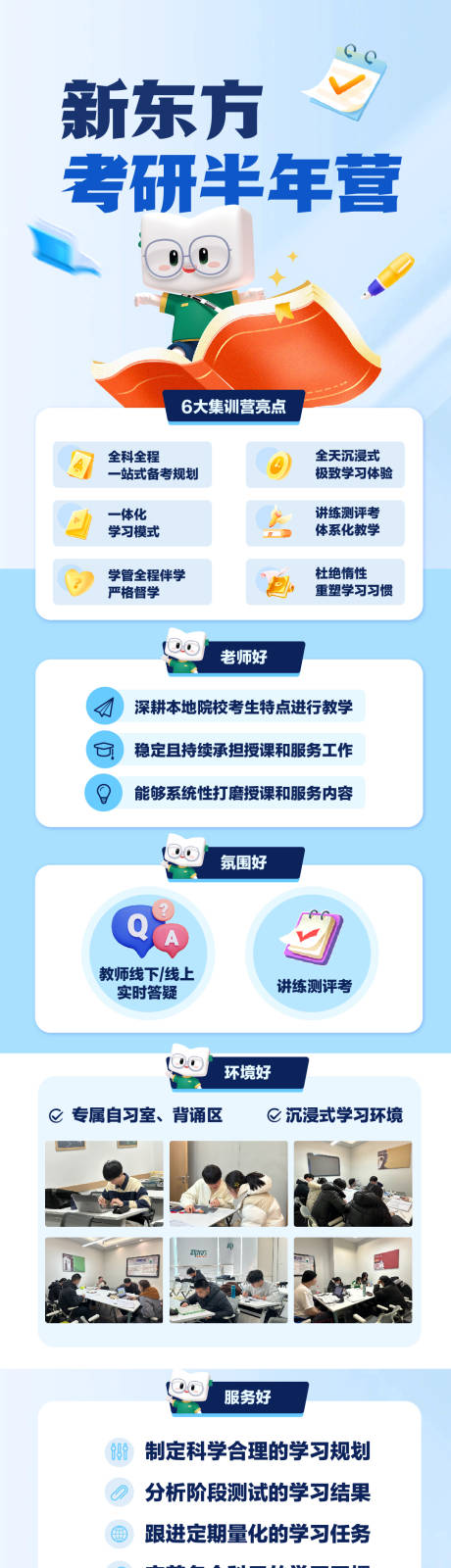 源文件下载【享设计】搜索编号：72520022665414134【考研课程宣传长图】