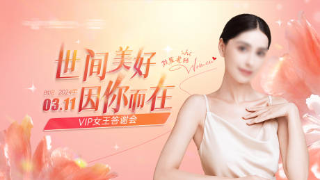 源文件下载【女王节答谢会】编号：13120022929763966