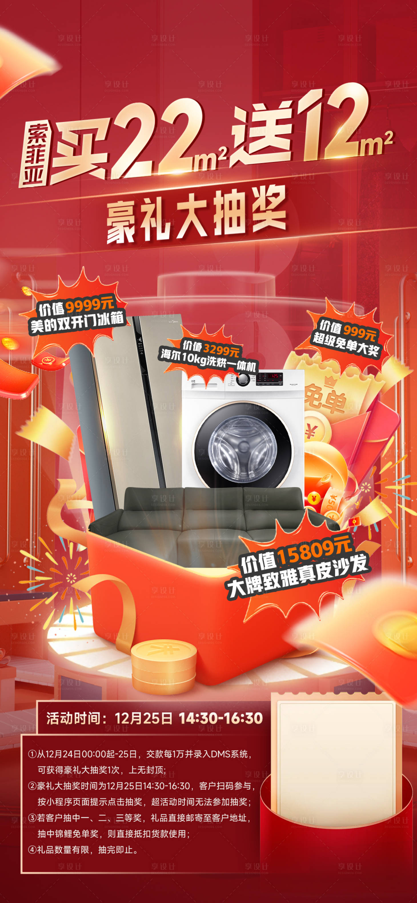 源文件下載【享設計】搜索編號：39750022496395484【家電禮品抽獎海報】