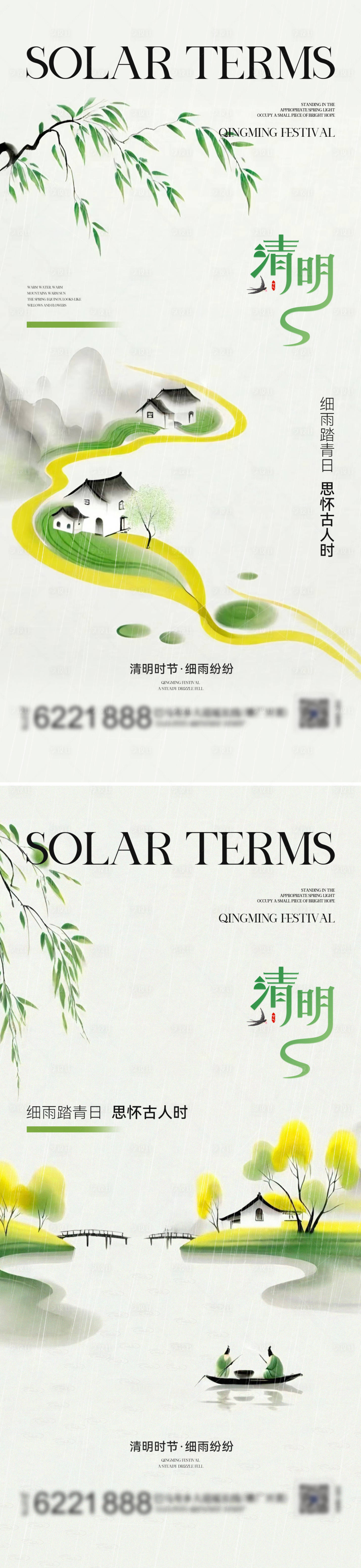 源文件下載【享設計】搜索編號：61120022772104477【清明節踏青海報】