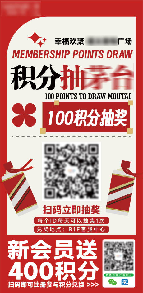 源文件下載【積分抽好禮海報】編號：37630022811159030
