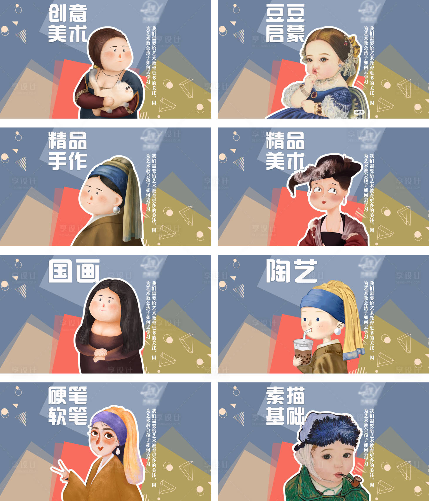 源文件下載【享設計】搜索編號：56500022721287602【少兒美術培訓卡通點評團單】