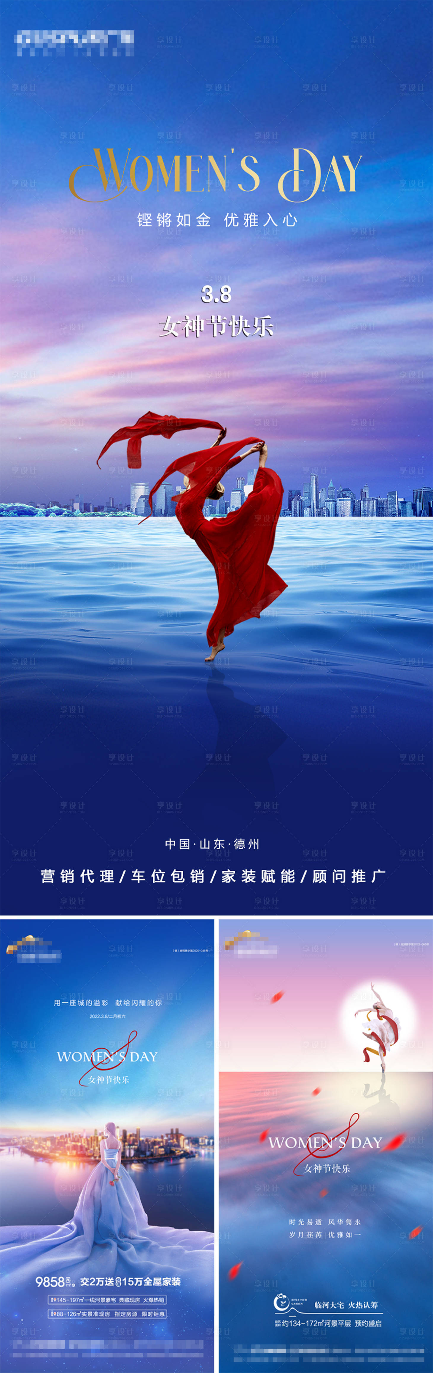 源文件下载【享设计】搜索编号：18060022329949108【地产妇女节节日海报】