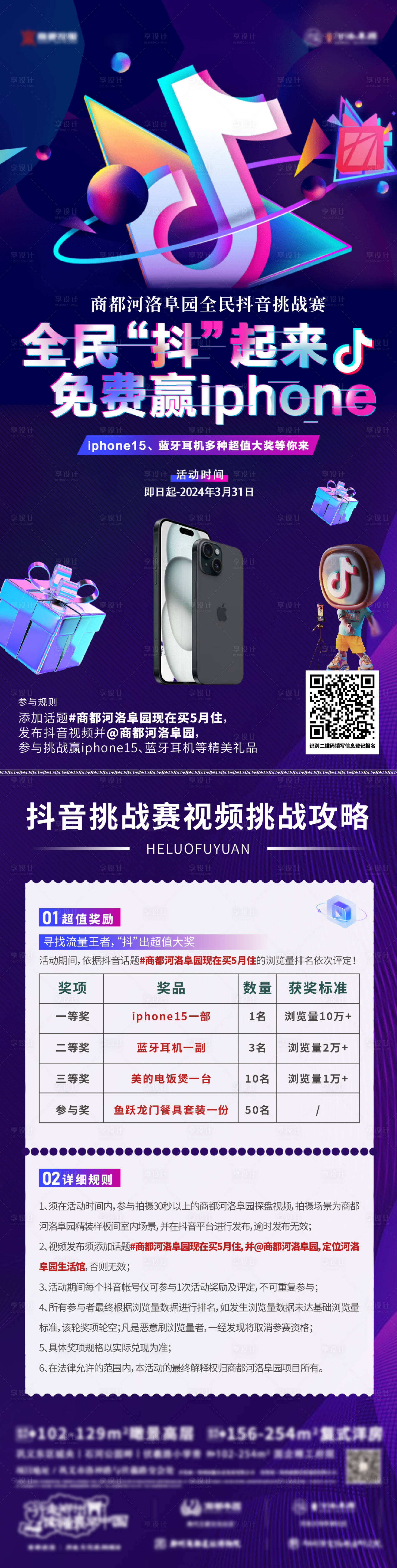 源文件下載【享設(shè)計】搜索編號：71160022443849493【抖音挑戰(zhàn)賽長圖】