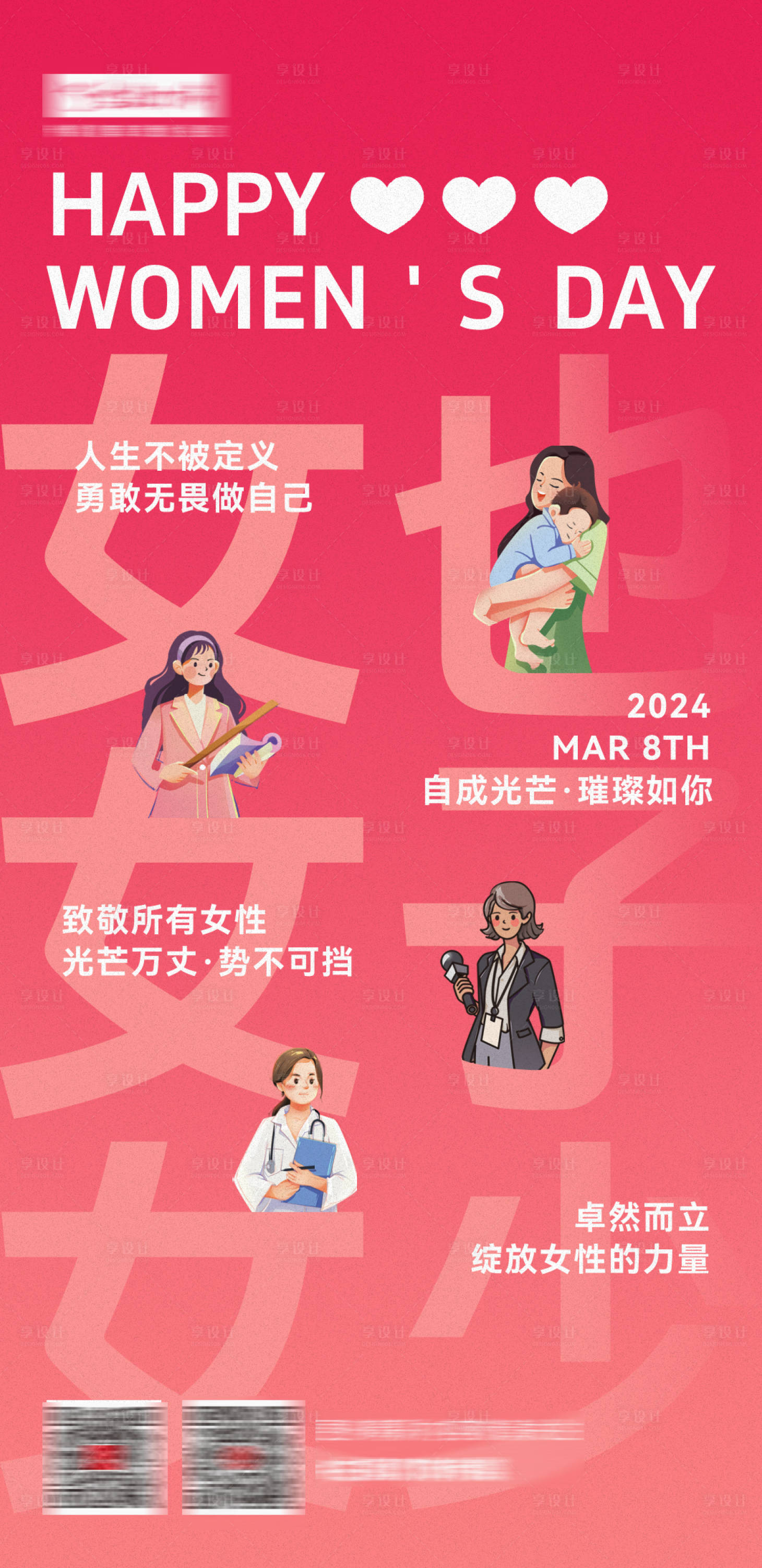 源文件下载【享设计】搜索编号：26360022304065525【女神节海报】