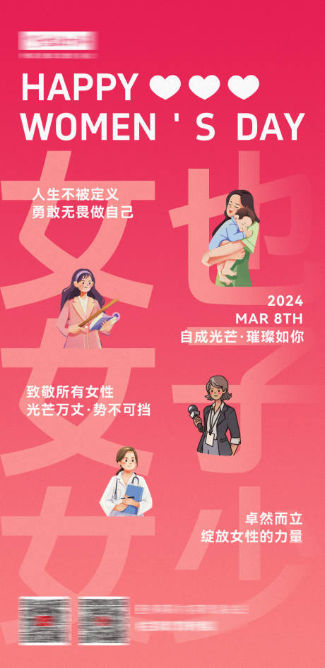 源文件下载【女神节海报】编号：26360022304065525