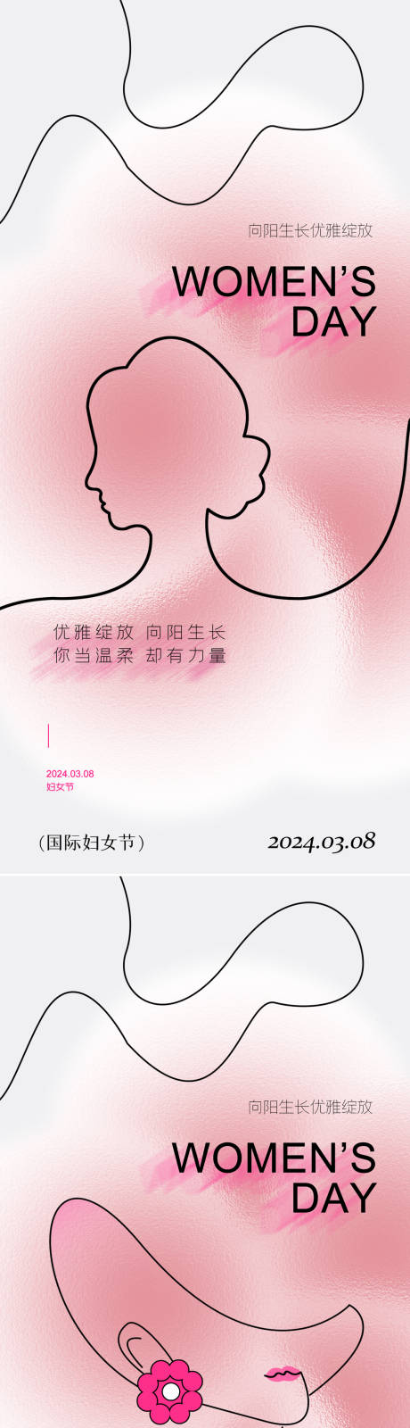 源文件下載【享設計】搜索編號：83680022291188862【婦女節海報】