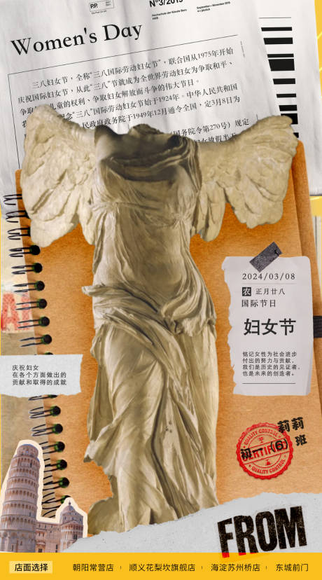 源文件下载【妇女节拼贴海报】编号：46670022376101588