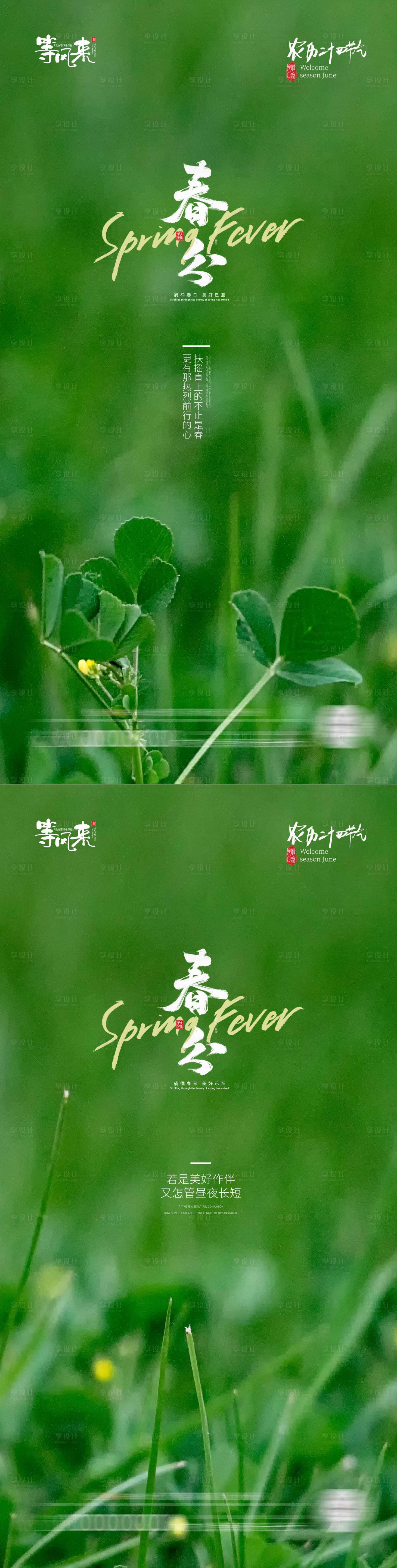 源文件下載【享設計】搜索編號：56990022584773987【地產春分海報】