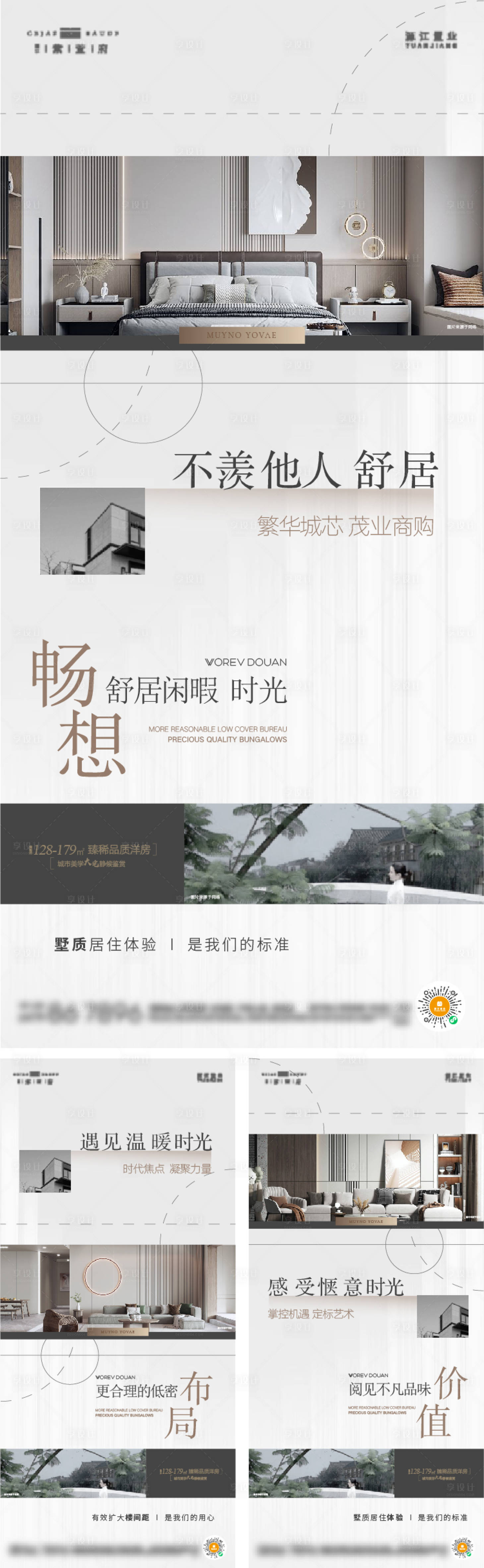 源文件下载【享设计】搜索编号：75180022868893630【地产户型价值系列海报】