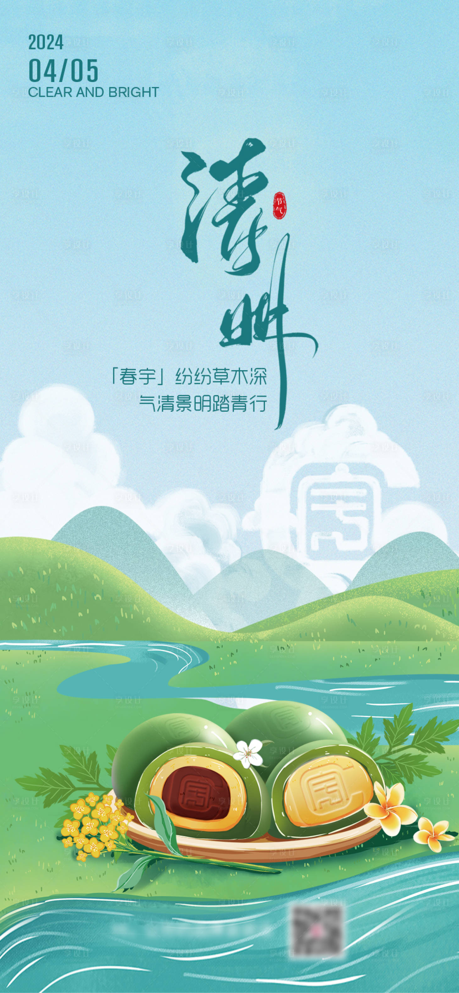 源文件下载【清明节海报】编号：45480022349235461