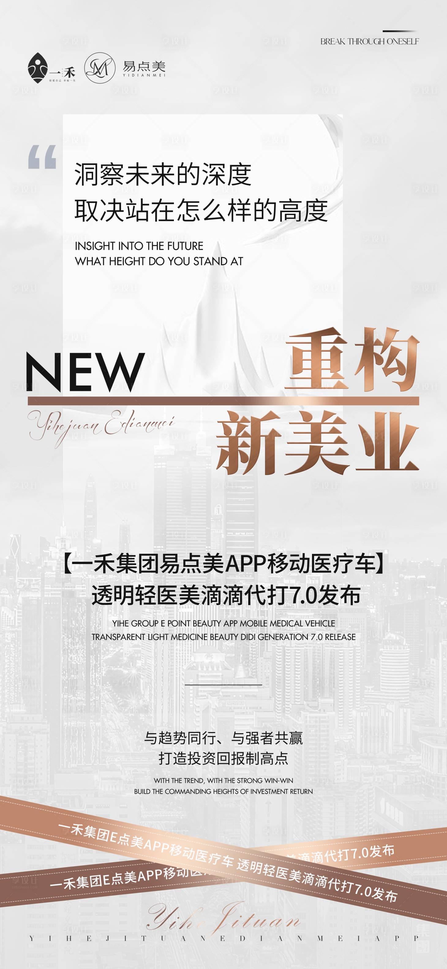 源文件下載【享設計】搜索編號：63710022312134493【醫美宣傳造勢4】