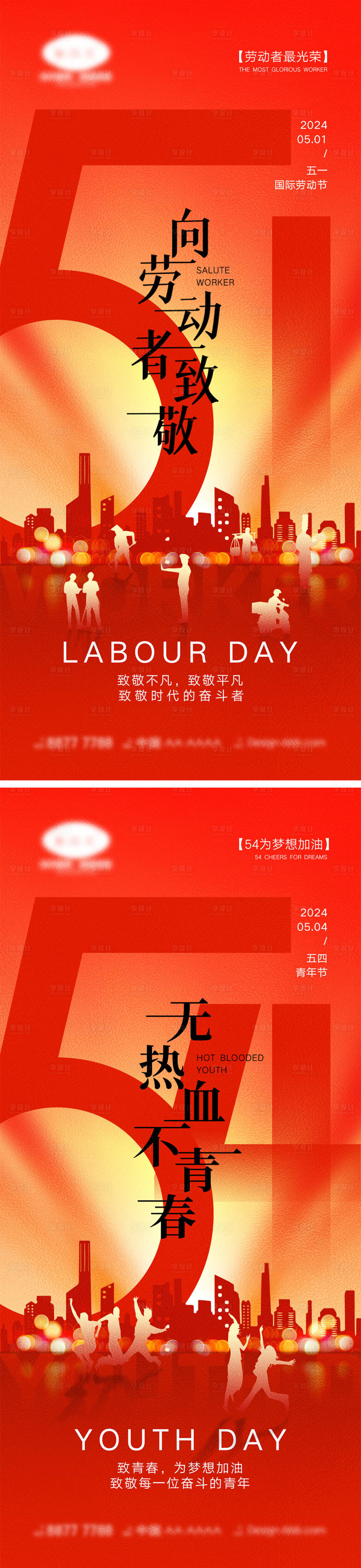 源文件下載【享設(shè)計】搜索編號：44600022823555392【勞動節(jié)青年節(jié)海報】