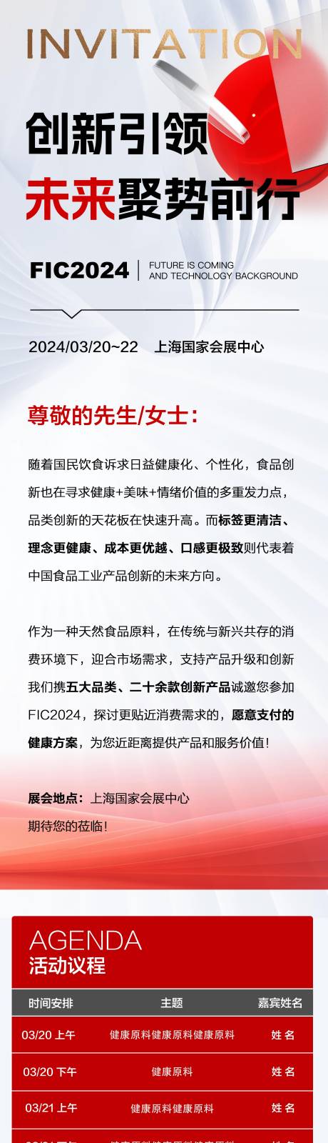 源文件下载【会议邀请函长图】编号：88620022668295810