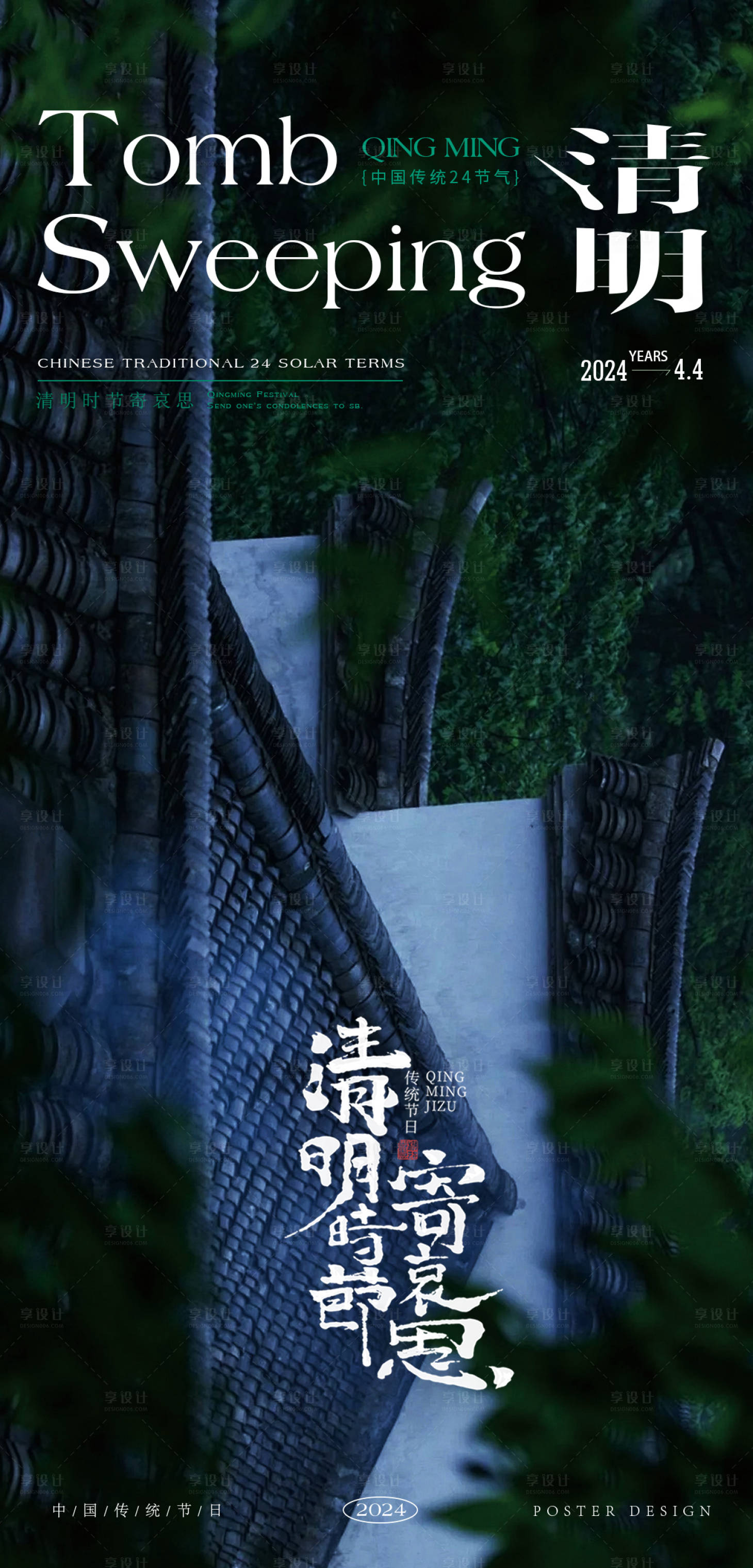 源文件下載【享設計】搜索編號：34550022791865230【清明節傳統節日海報】