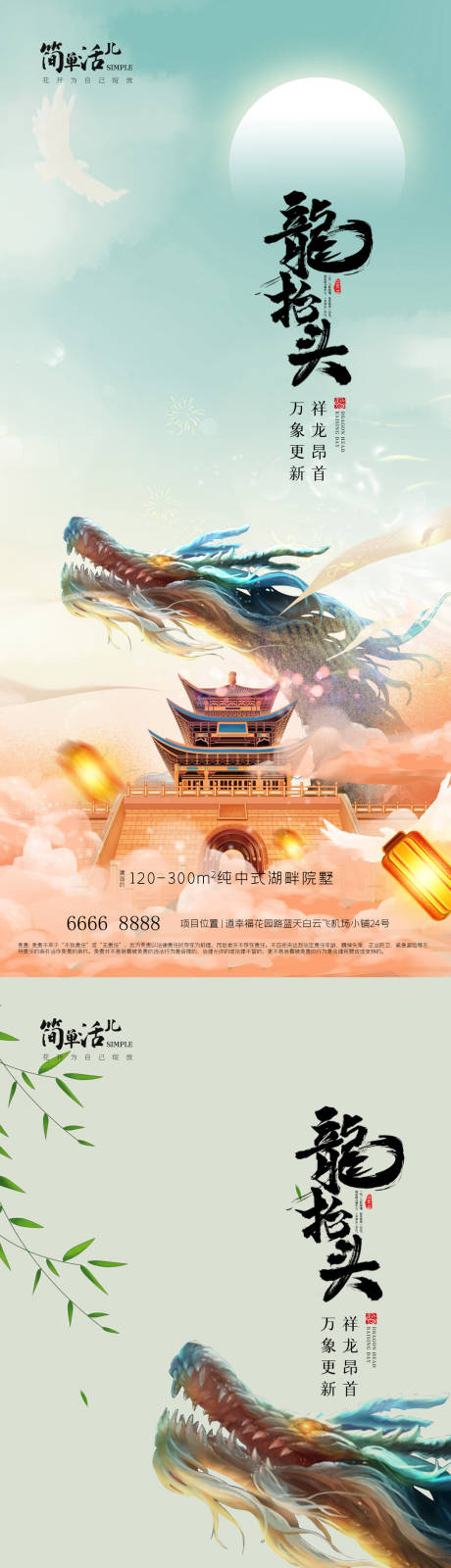 源文件下载【享设计】搜索编号：67850022316762808【地产龙抬头海报】