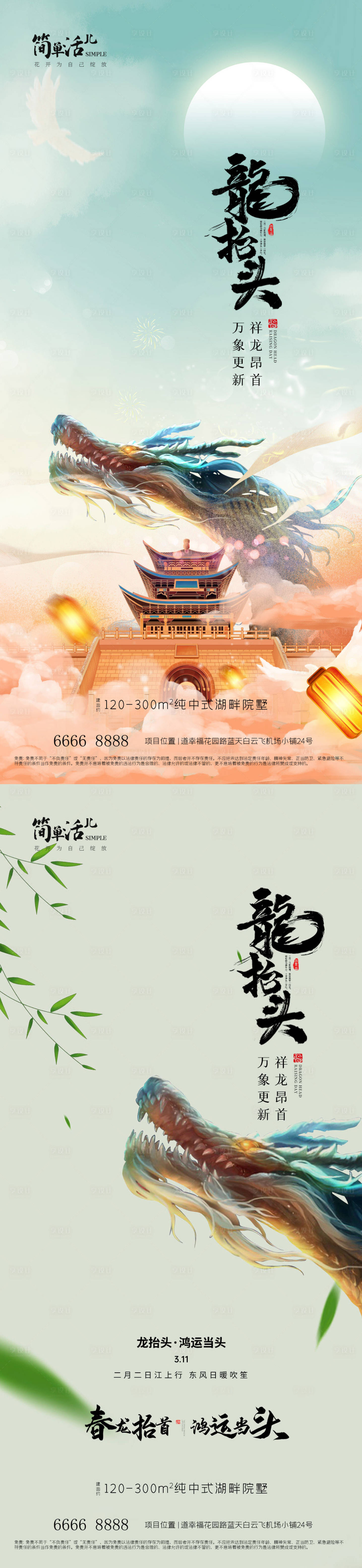 源文件下载【享设计】搜索编号：67850022316762808【地产龙抬头海报】