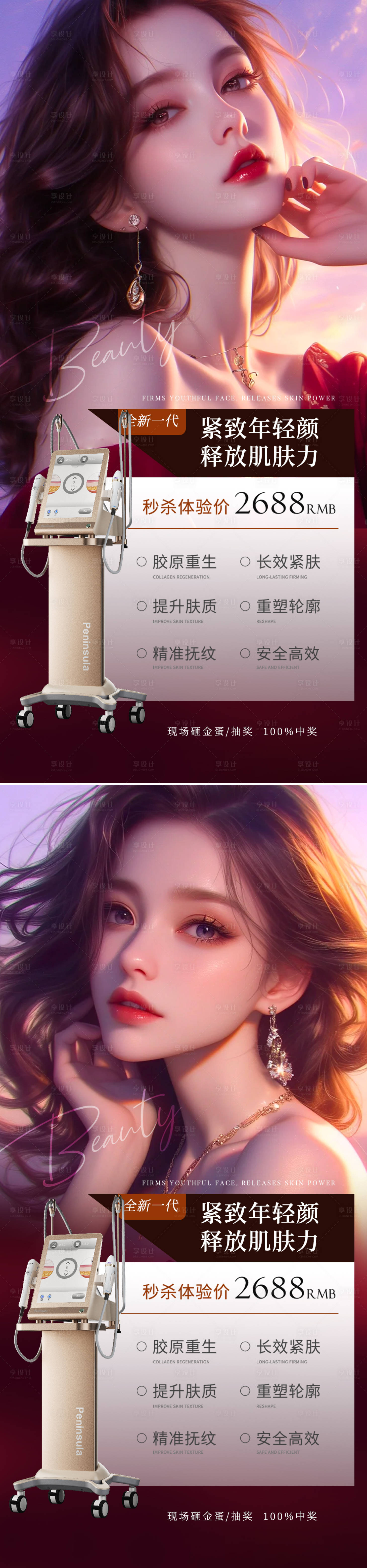 源文件下载【享设计】搜索编号：19370022581395485【医美仪器黄金超声炮海报】