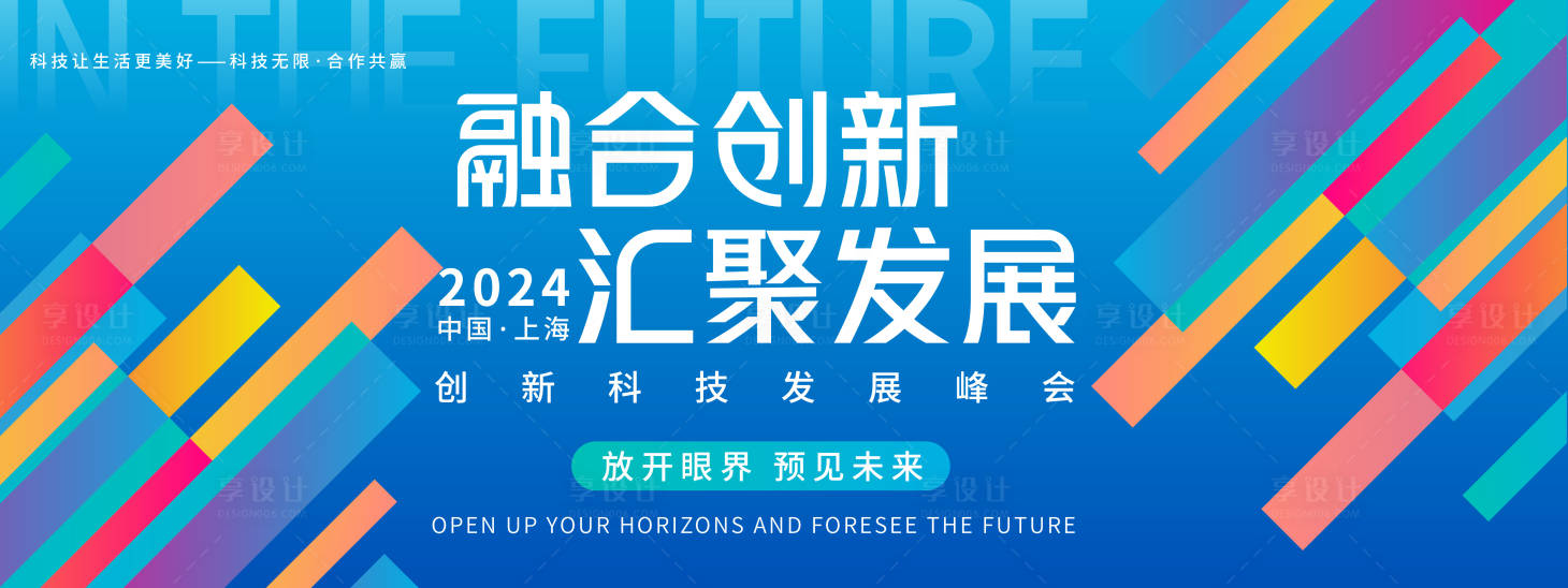 源文件下載【享設計】搜索編號：34730022317239946【創新科技發展會議背景板】