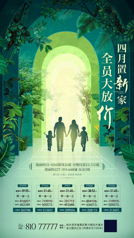 源文件下載【享設計】搜索編號：12030022832563311【地產春季促銷簡約海報】