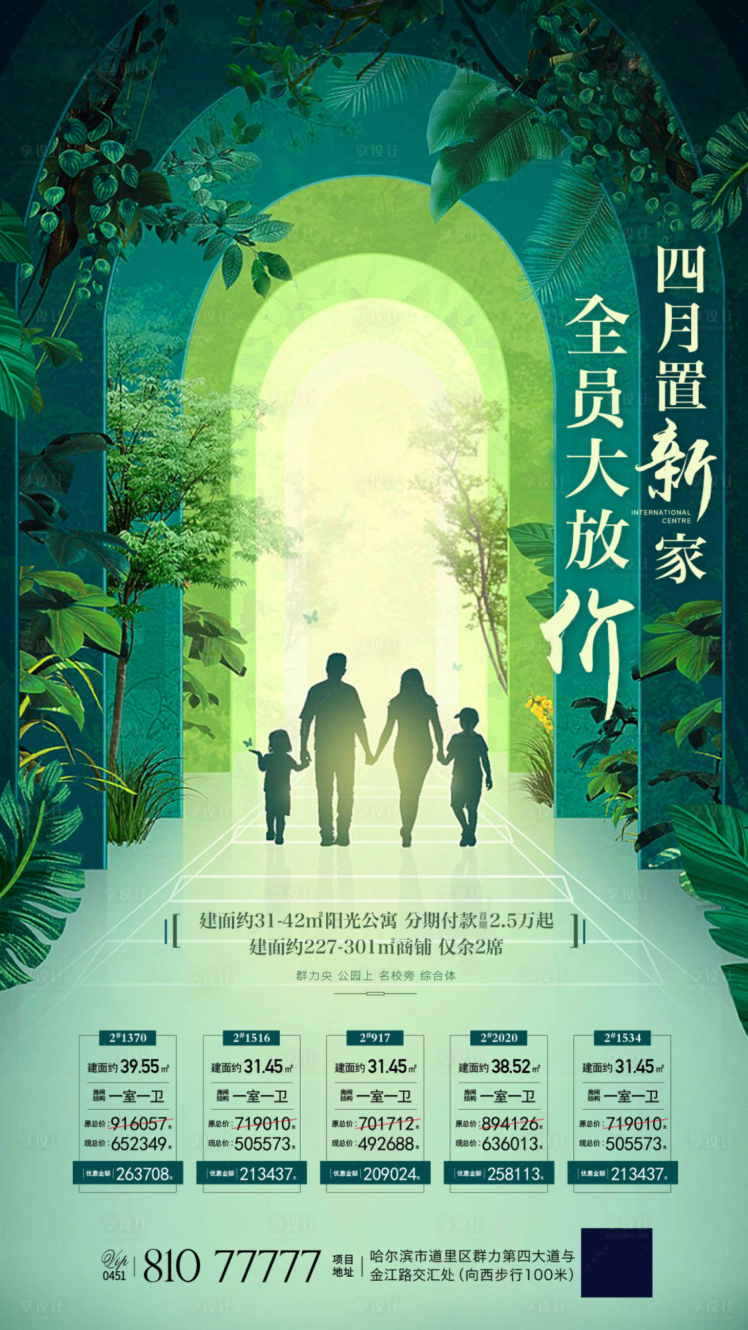 源文件下載【享設計】搜索編號：12030022832563311【地產春季促銷簡約海報】