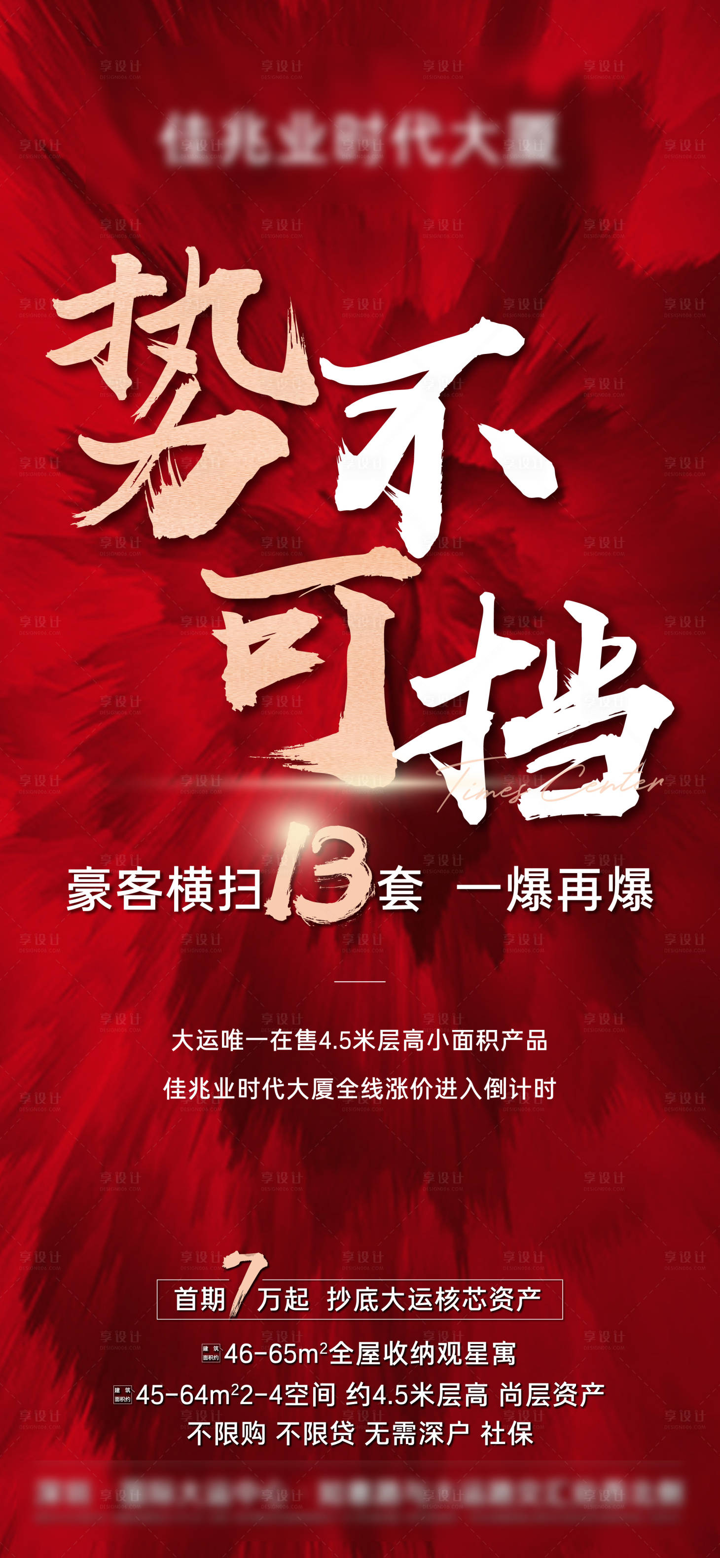 源文件下载【享设计】搜索编号：47800022676859043【地产大客户成交13套单图】