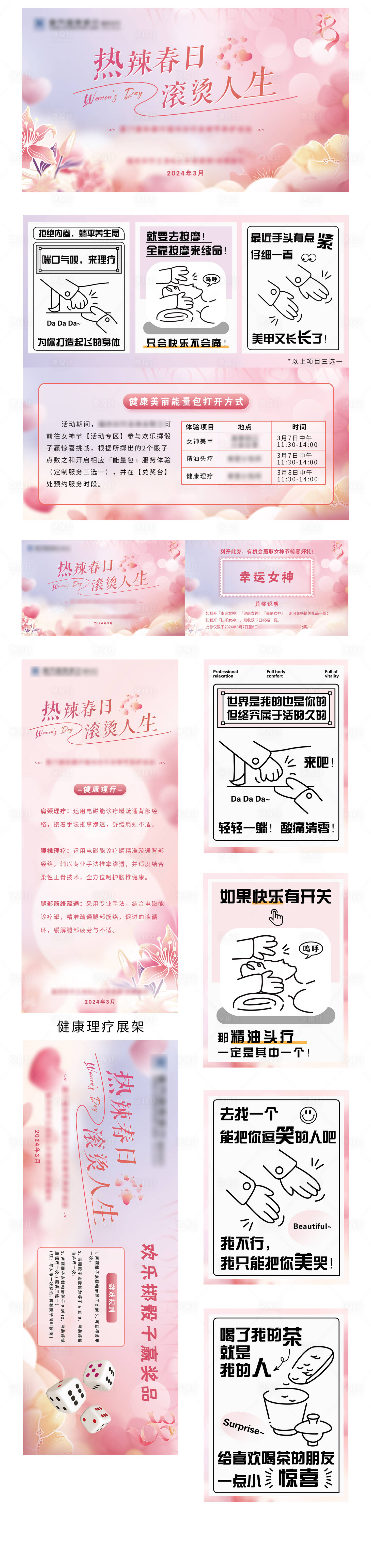 源文件下载【享设计】搜索编号：78830022350875277【38女神节活动物料】