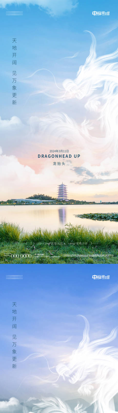 源文件下载【地产龙抬头节日海报】编号：62190022399991980