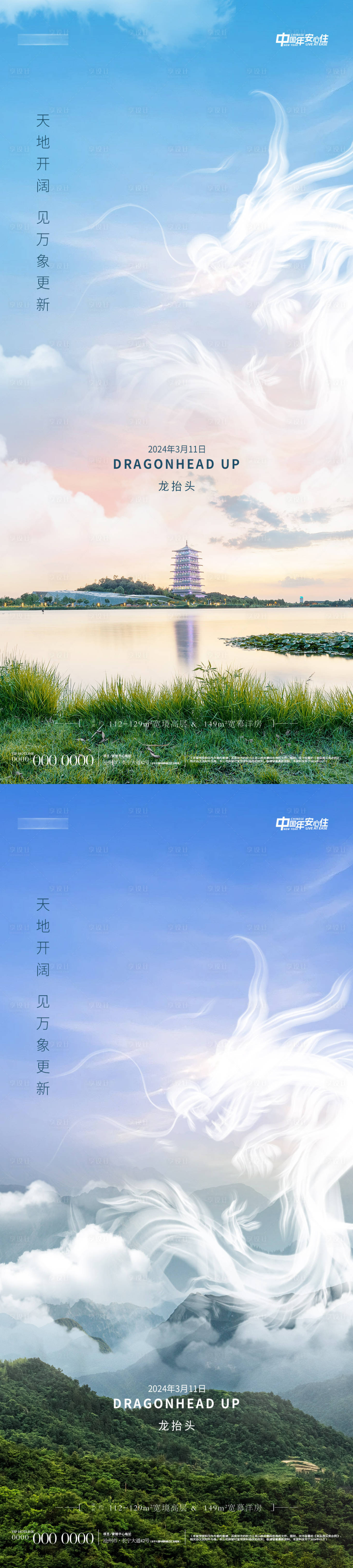 源文件下载【享设计】搜索编号：62190022399991980【地产龙抬头节日海报】