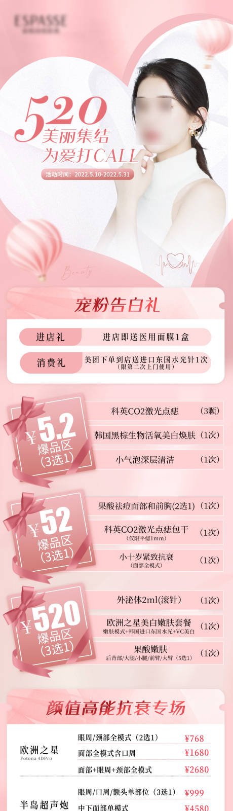 源文件下載【享設計】搜索編號：41370022597166426【醫美520活動長圖】