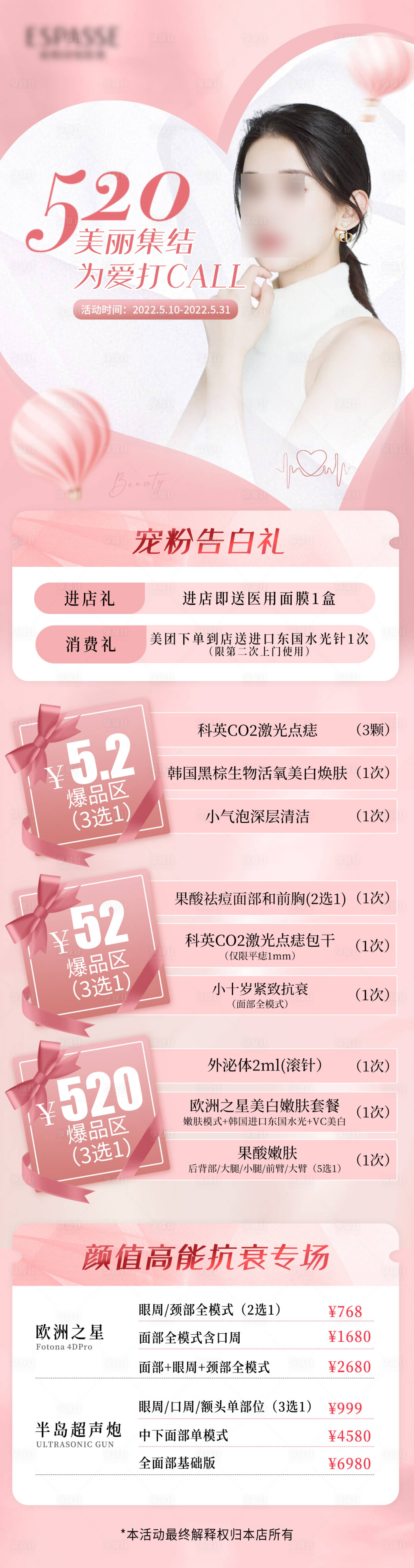 源文件下載【享設計】搜索編號：41370022597166426【醫美520活動長圖】