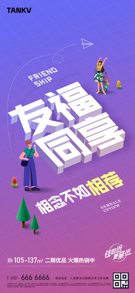 源文件下载【地产营销老带新海报】编号：61250022707261572