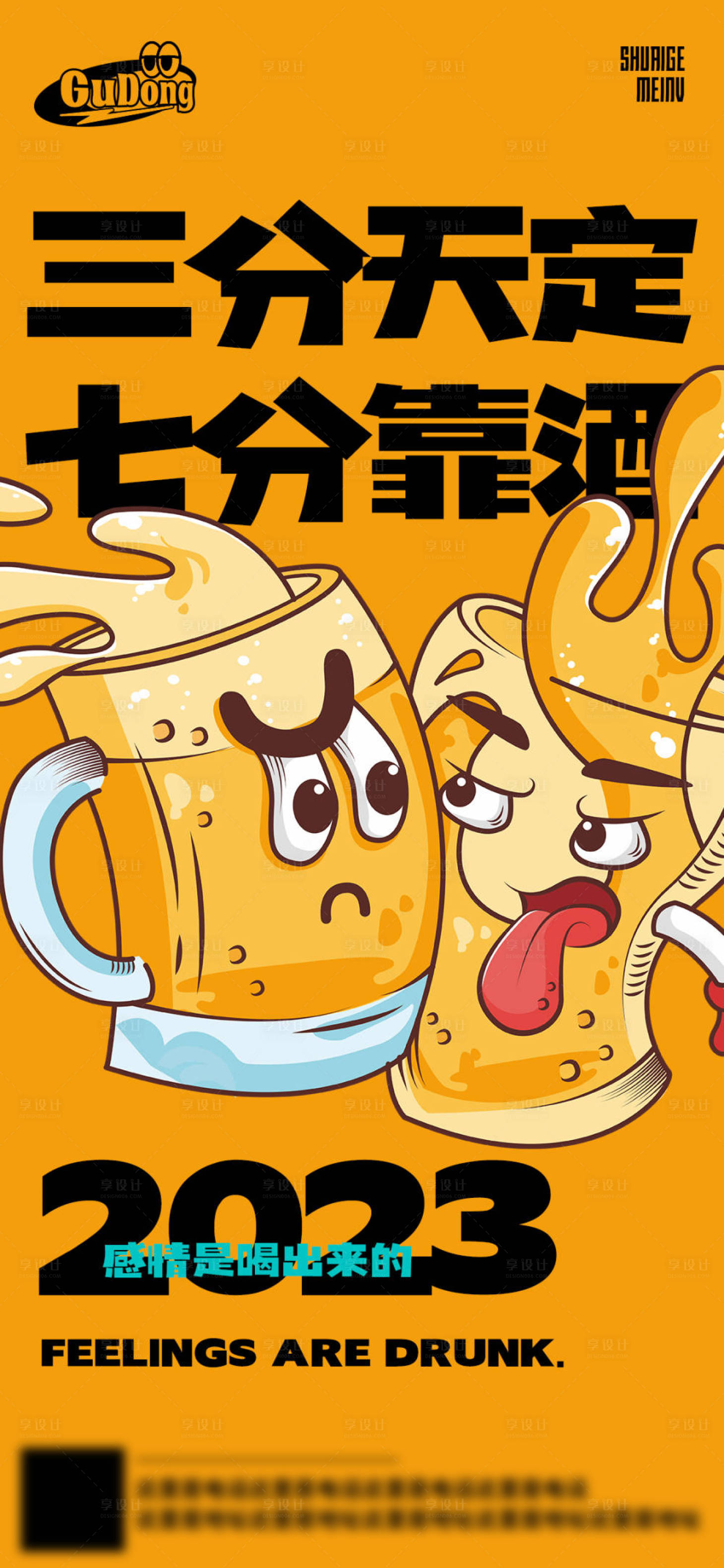 源文件下載【享設計】搜索編號：92790022421775011【酒吧日?；顒有麄鲃撘夂蟆? title=