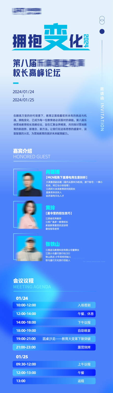 源文件下载【享设计】搜索编号：58390022661138810【峰会长图 】