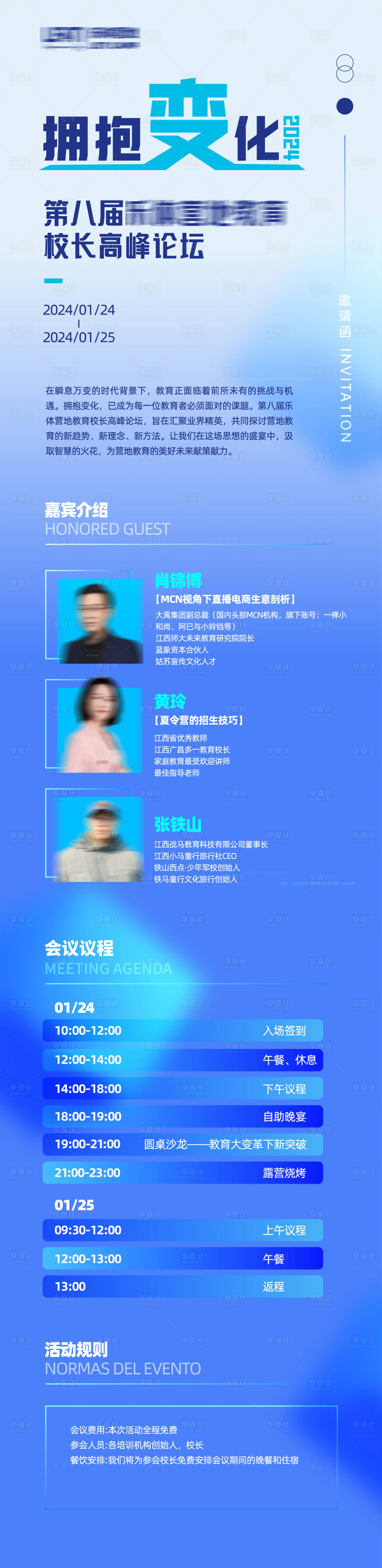 源文件下載【享設計】搜索編號：58390022661138810【峰會長圖 】