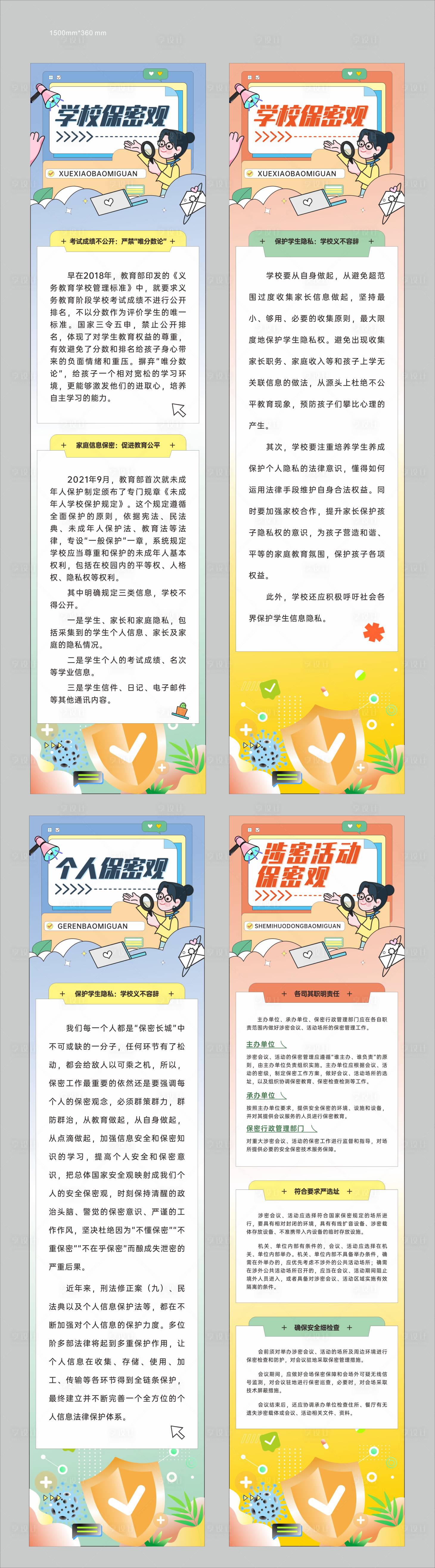 源文件下載【享設計】搜索編號：18800022753583447【學校個人泄密活動保密觀展板】
