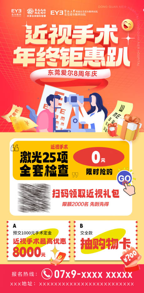 源文件下載【享設(shè)計(jì)】搜索編號(hào)：14610022402581300【眼科直播海報(bào)】