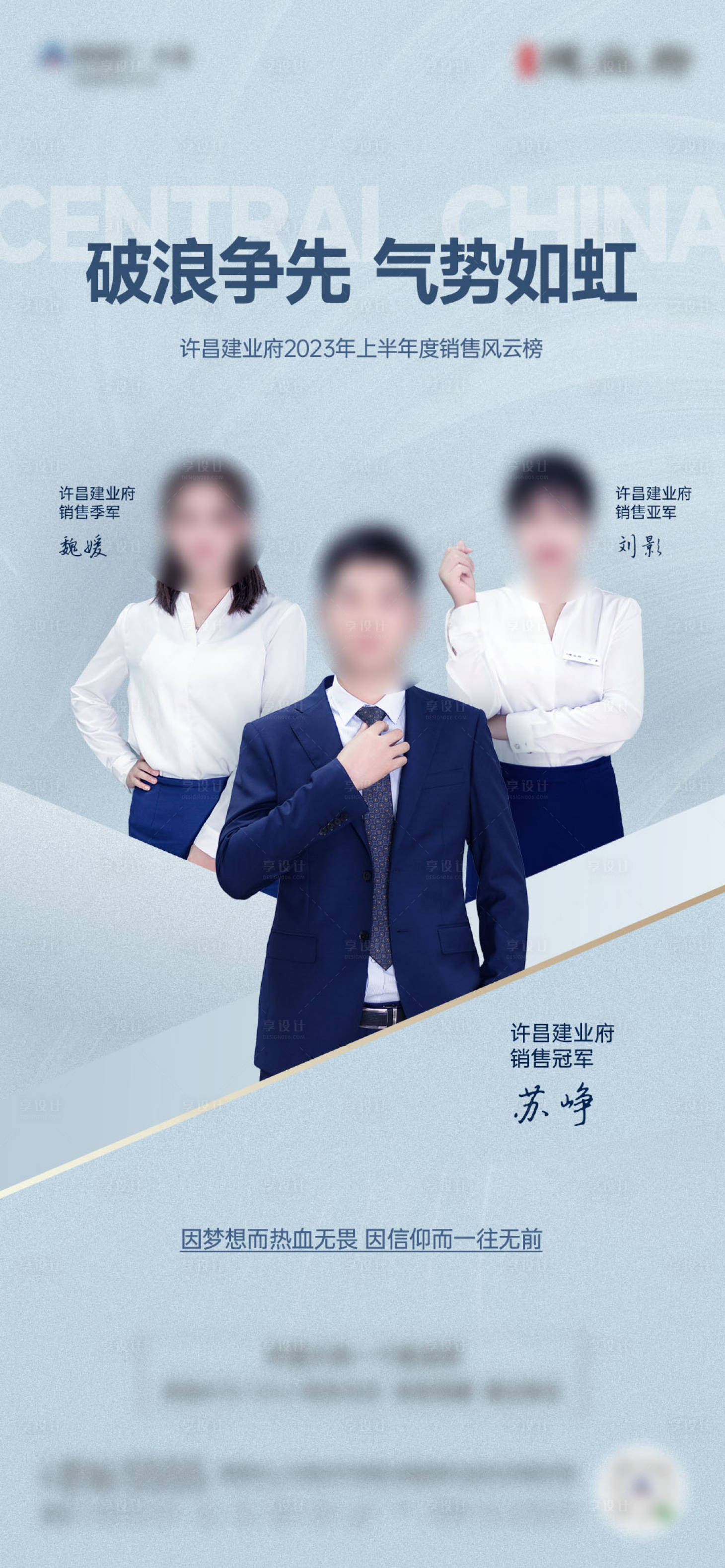 源文件下載【享設計】搜索編號：92000022725854868【地產銷冠人物海報】