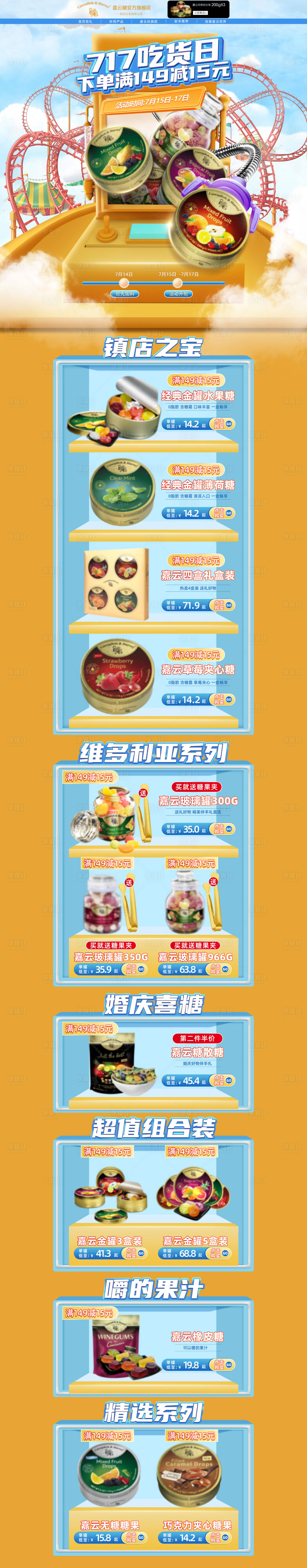 源文件下载【吃货节首页】编号：86080022287701761