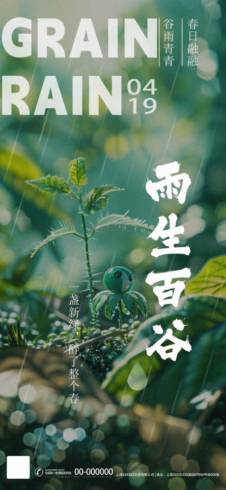 源文件下载【谷雨地产海报】编号：86100022933367989