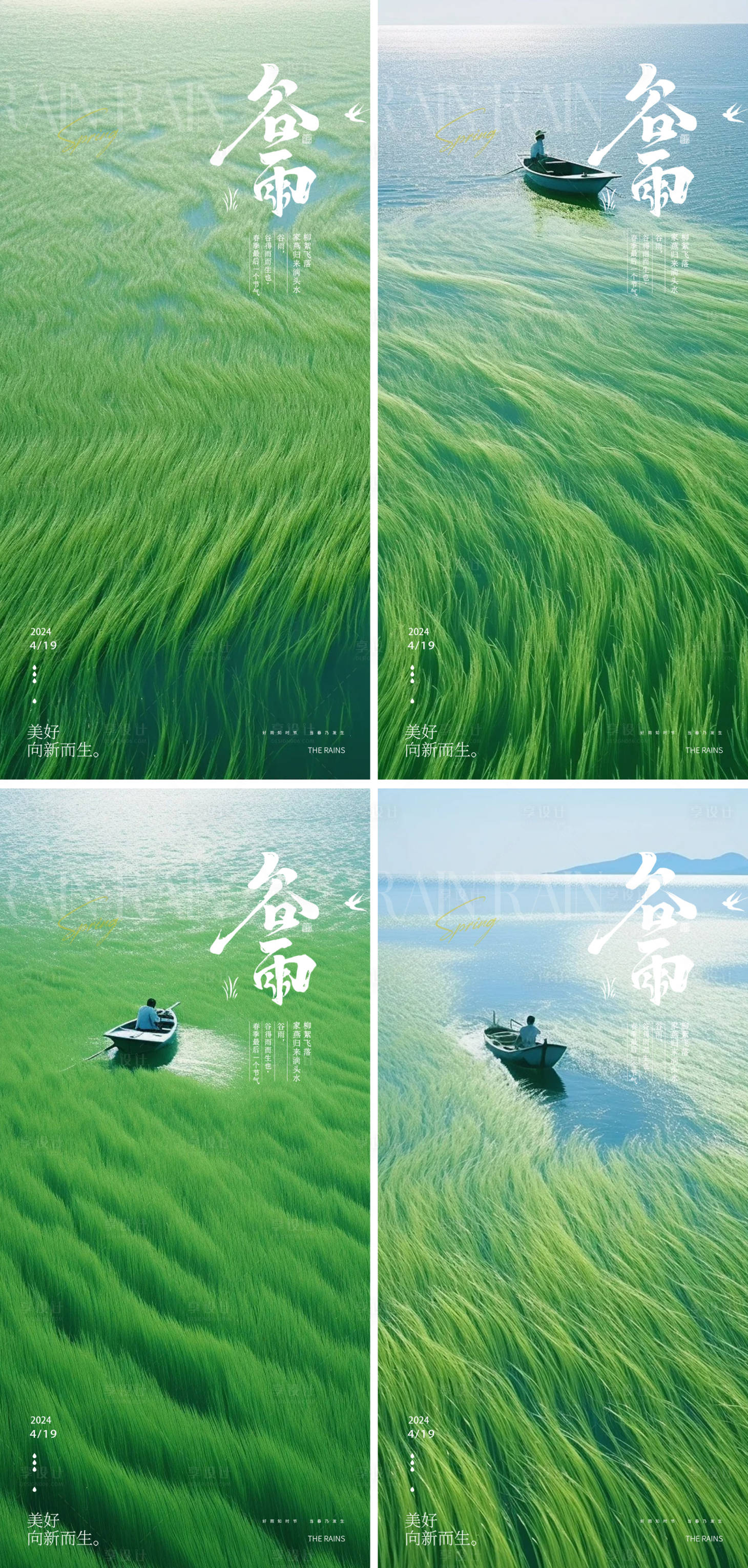 源文件下载【谷雨节气海报】编号：15800022819739914