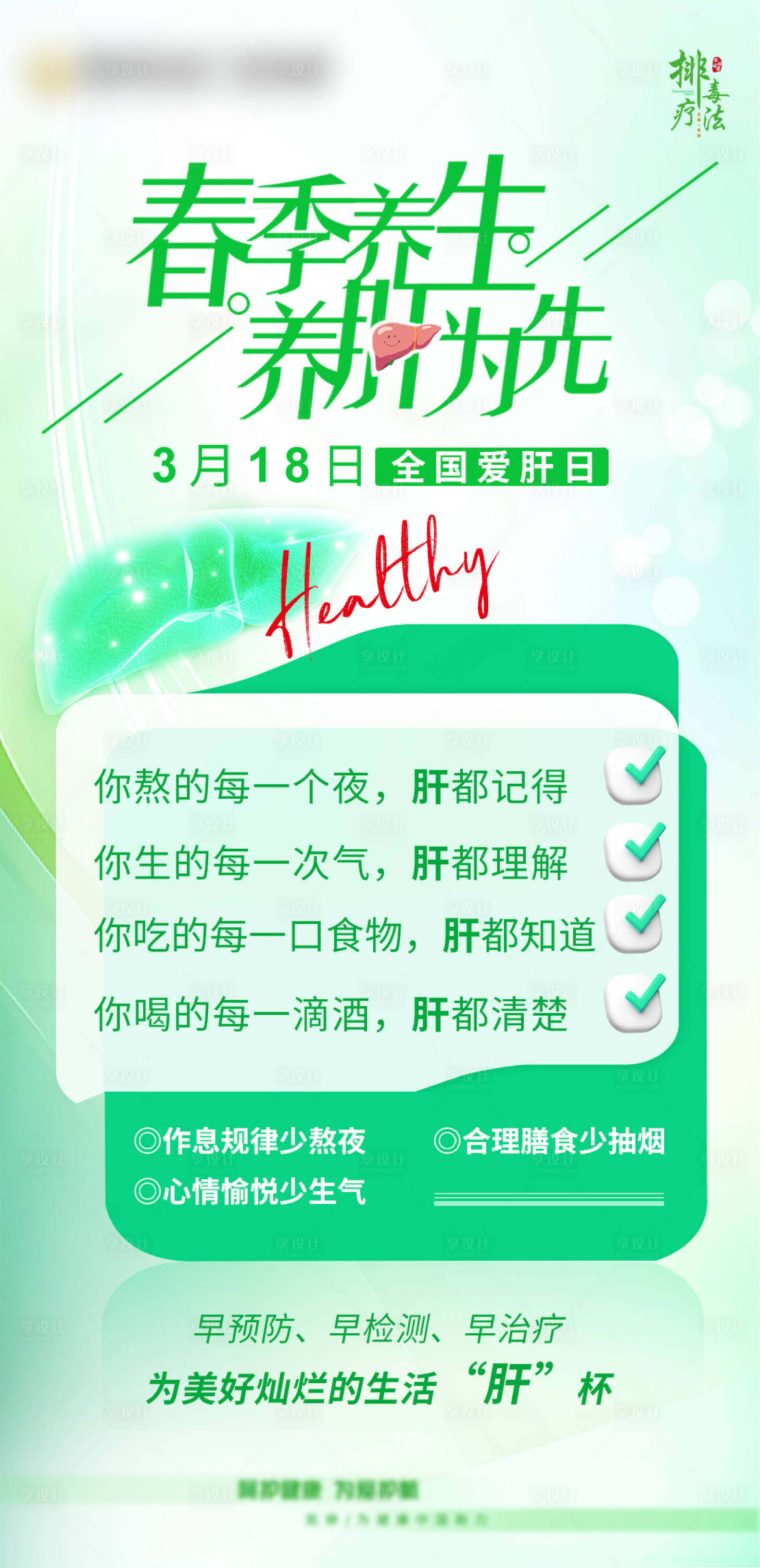 源文件下載【享設計】搜索編號：29080022550832796【春季養生  】