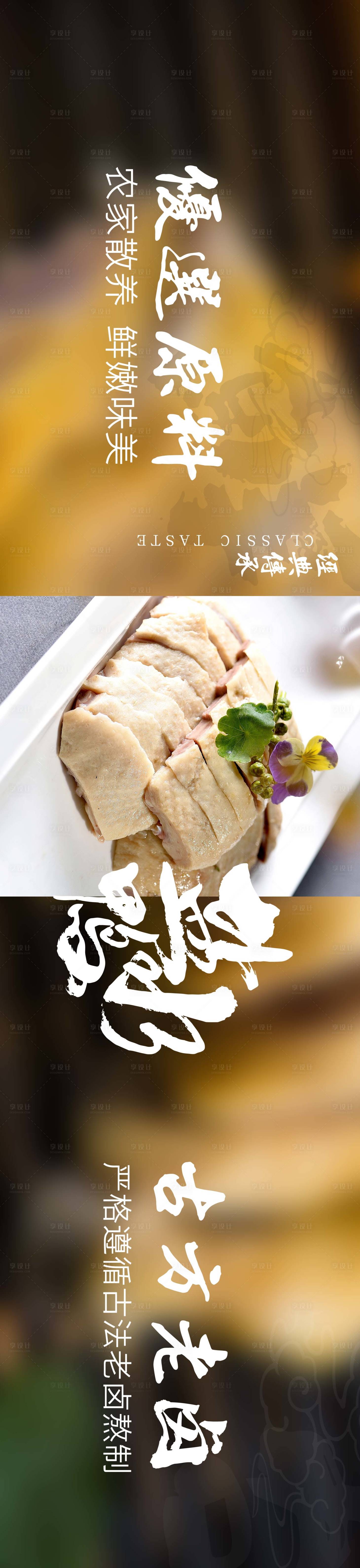 源文件下載【享設計】搜索編號：94990022609344942【鹽水鴨長圖海報】