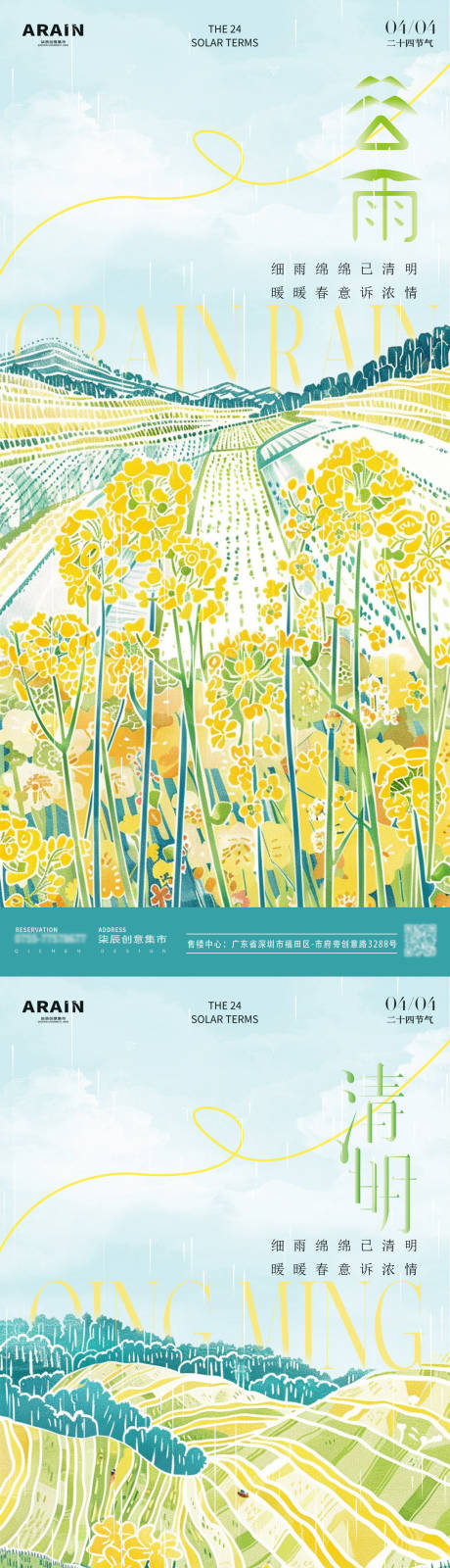 源文件下载【享设计】搜索编号：57990022768023899【清明谷雨油菜花插画海报】