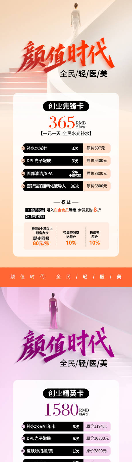 源文件下载【享设计】搜索编号：91180022795526370【轻医美卡项海报】